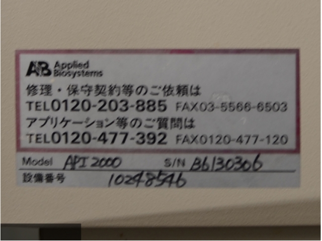 AB Sciex API 2000 三重串联四极杆质谱仪