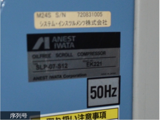 YM1111 岩田ANEST IWATA SLP-07 涡旋式涡旋压缩机