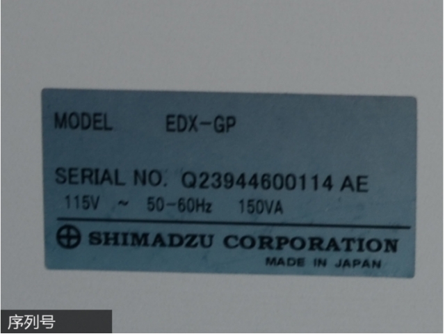YM1038 岛津 EDX-GP 能量色散型X射线荧光光谱仪