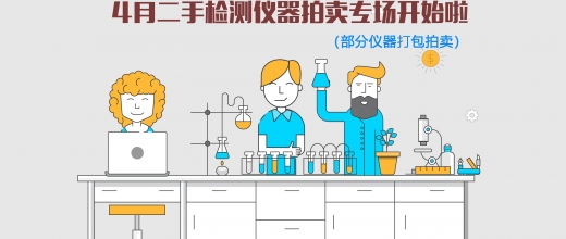 4月专场二手竞拍激情来袭！！
